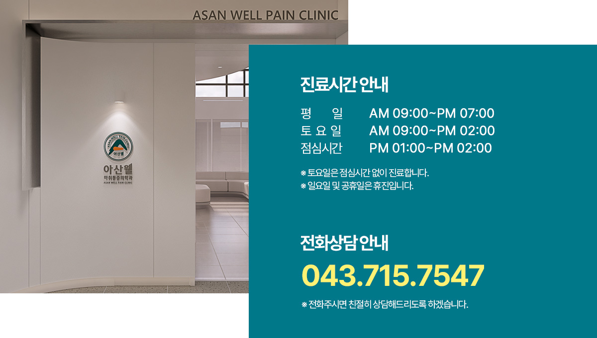 재활의학과 진료과목