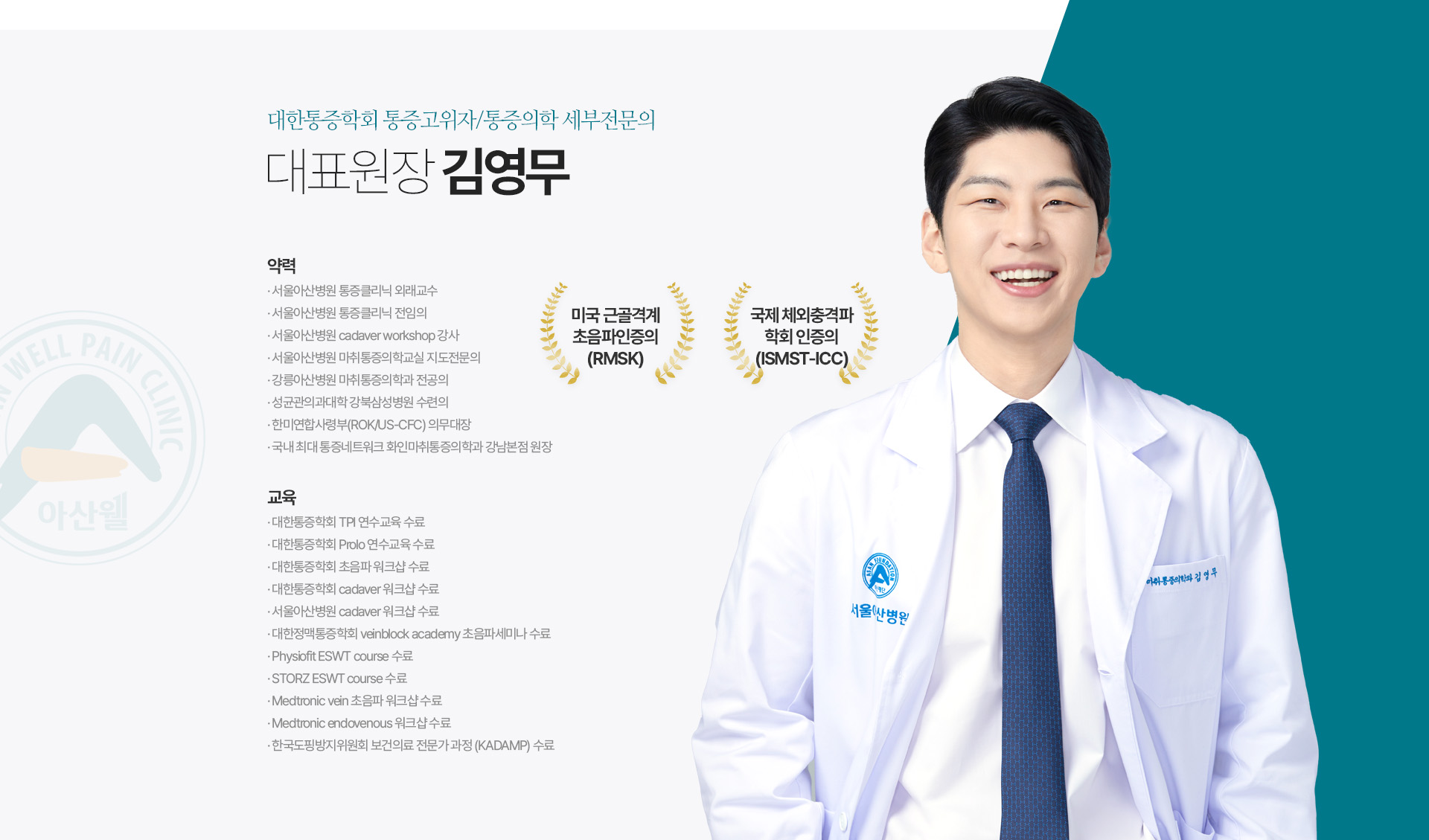 대표원장 김영무