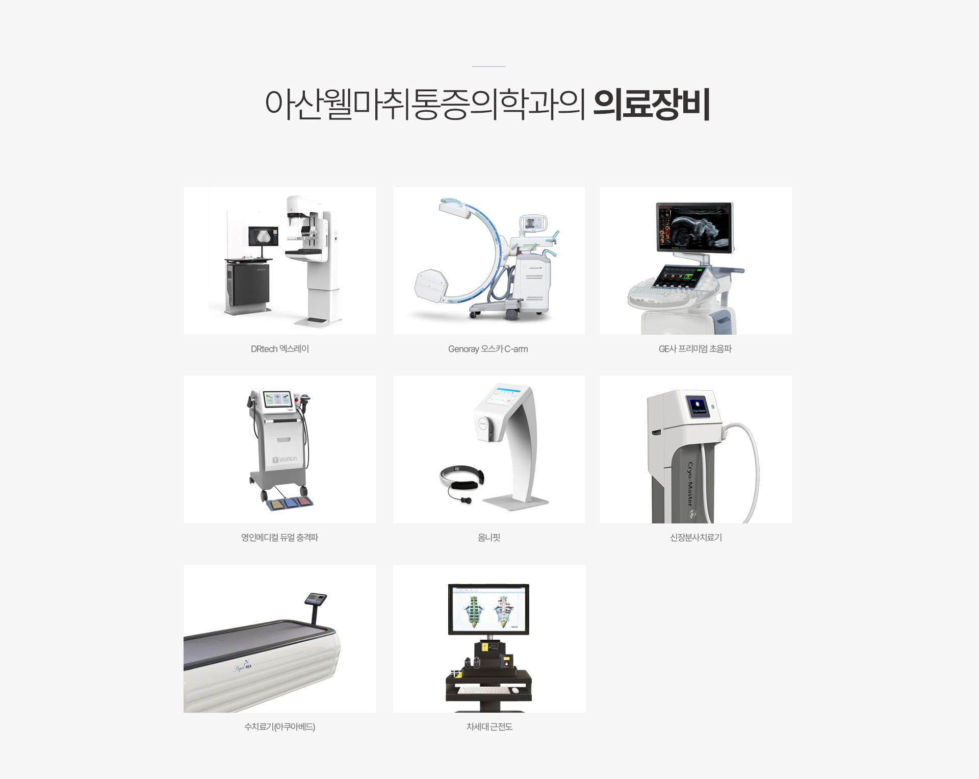 의료 장비