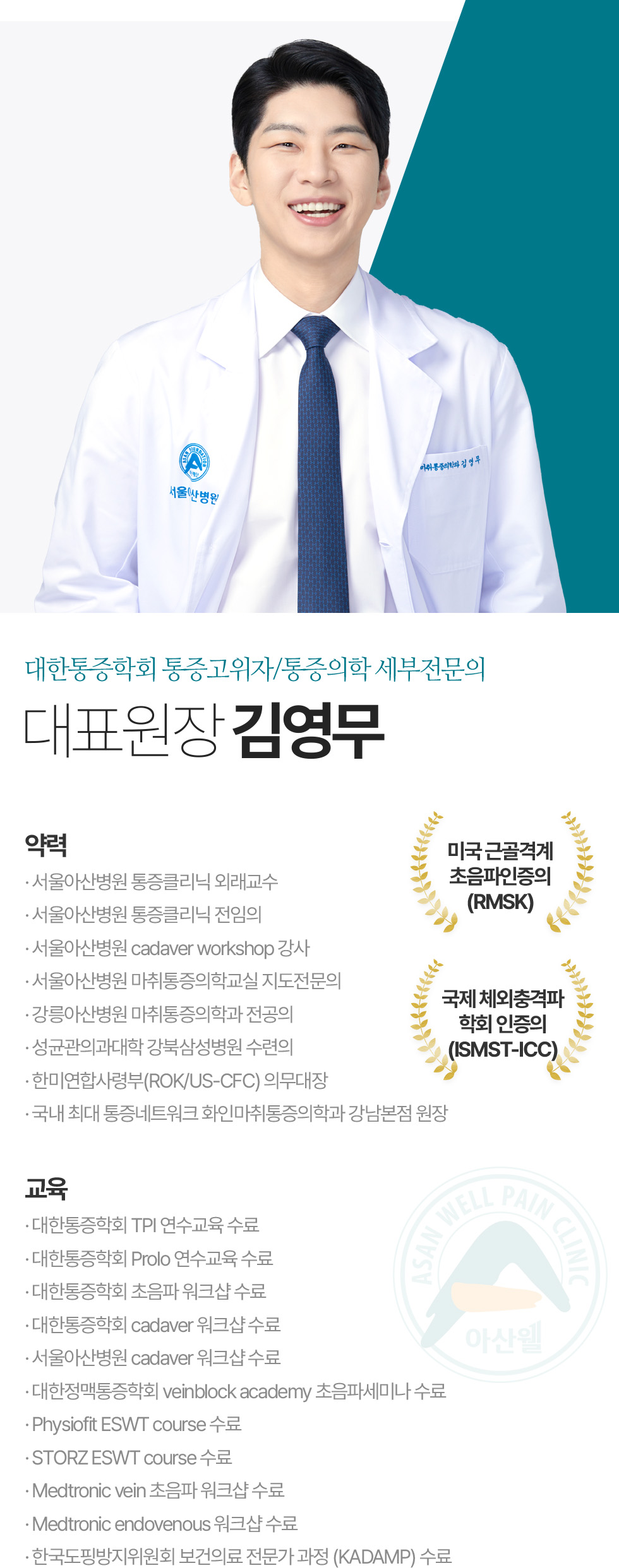 대표원장 김영무