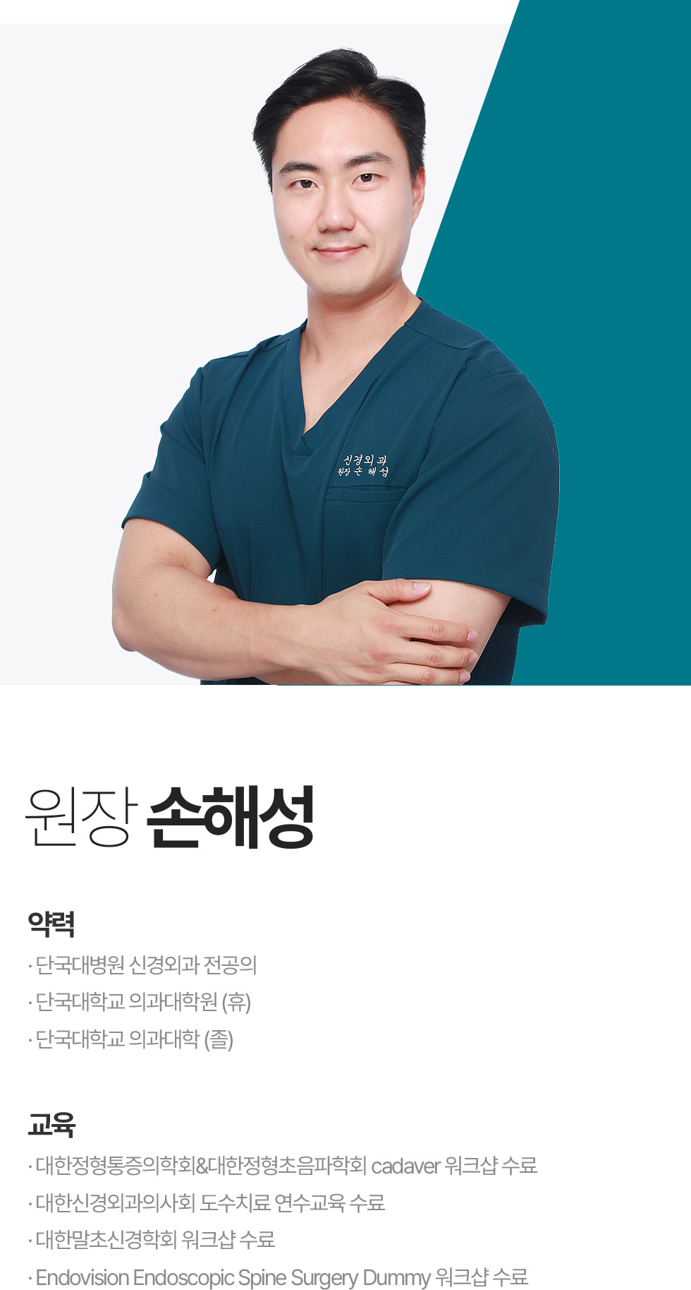 대표원장 손해성
