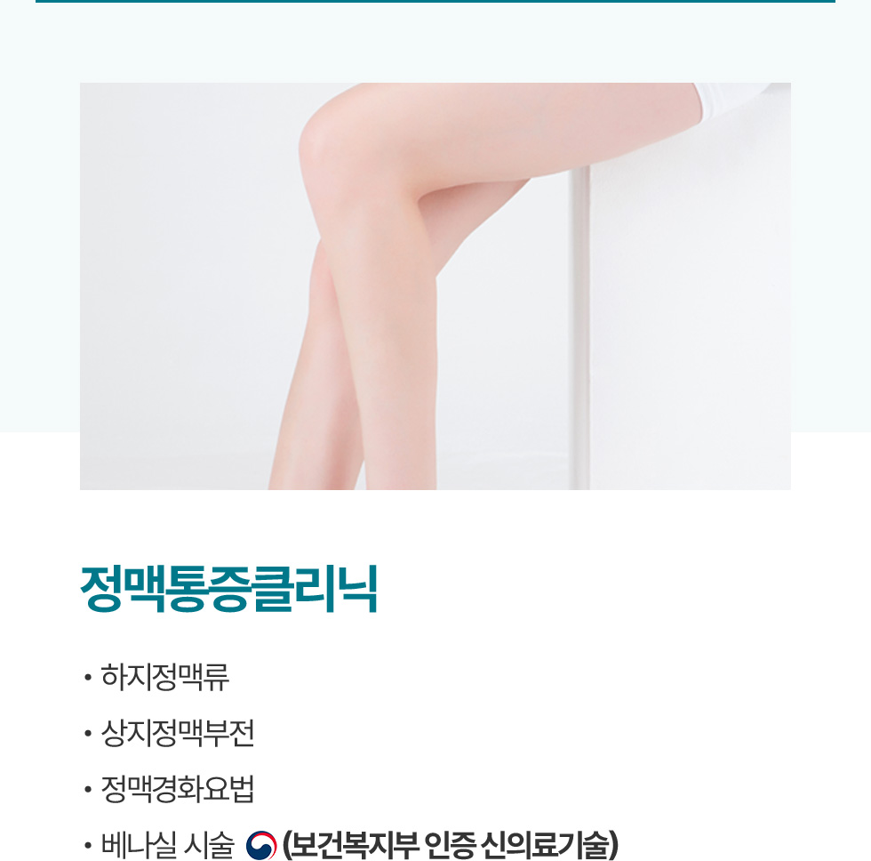 정맥통증클리닉