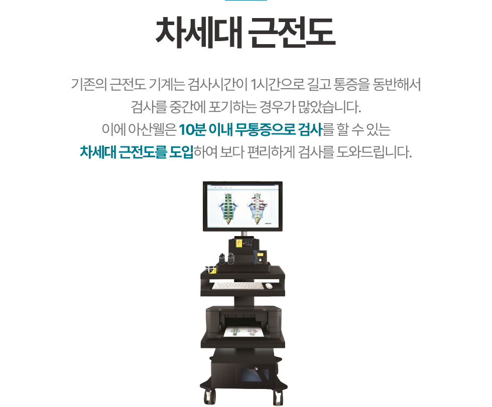 차세대 근전도