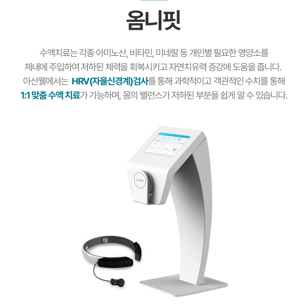 옴니핏