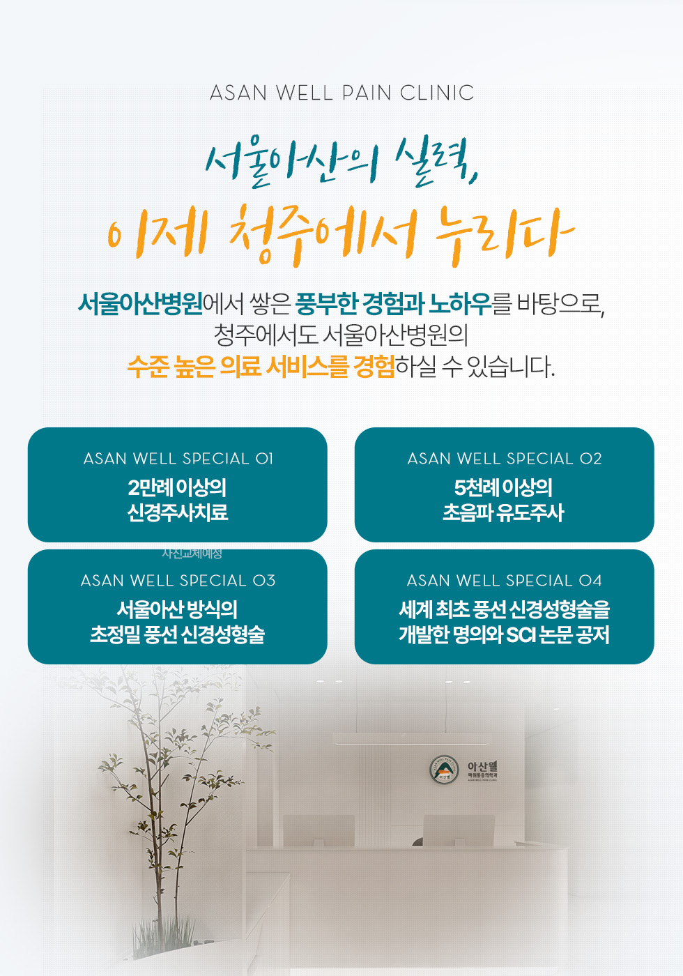 서울아산의 실력, 이제 청주에서 누리다