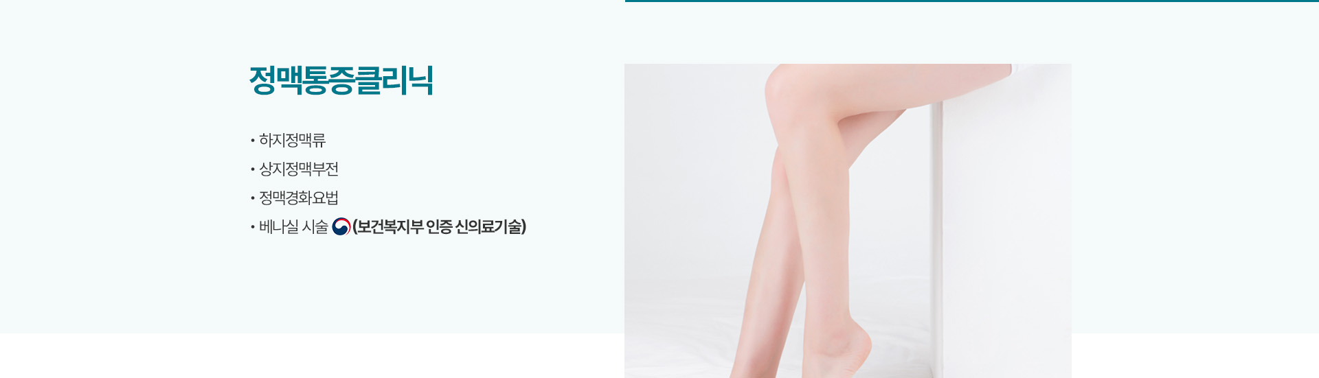 정맥통증클리닉