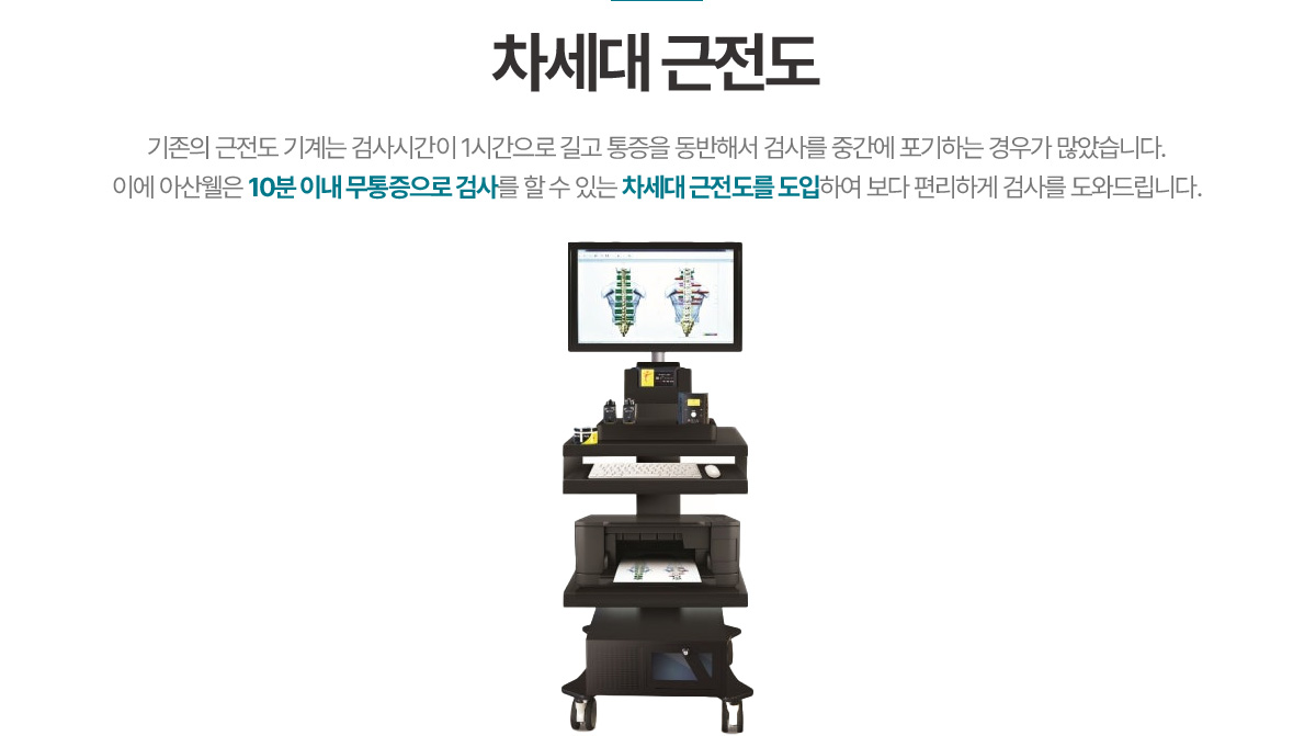 차세대 근전도