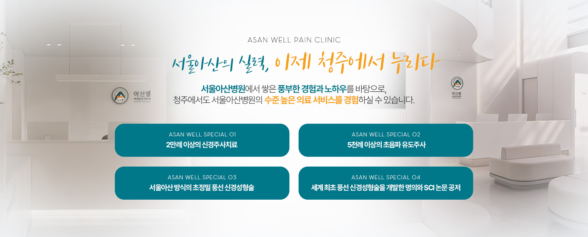 서울아산의 실력, 이제 청주에서 누리다
